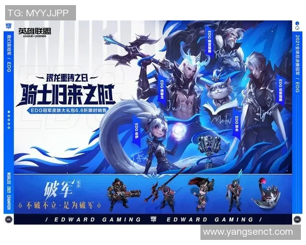 EDG战队中路突破革新之路探秘与战术解析