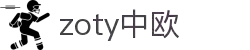 zoty中欧·(中国有限公司)官方网站